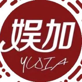 娱加(源头带货版)