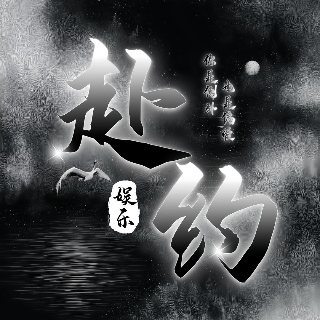 赴约💫新厅待冠