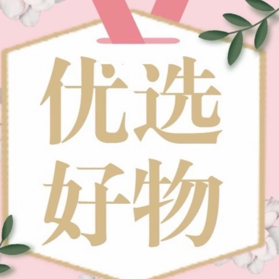 优选好物