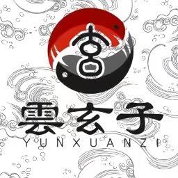 雲玄子～陆地仙人(收徒~)