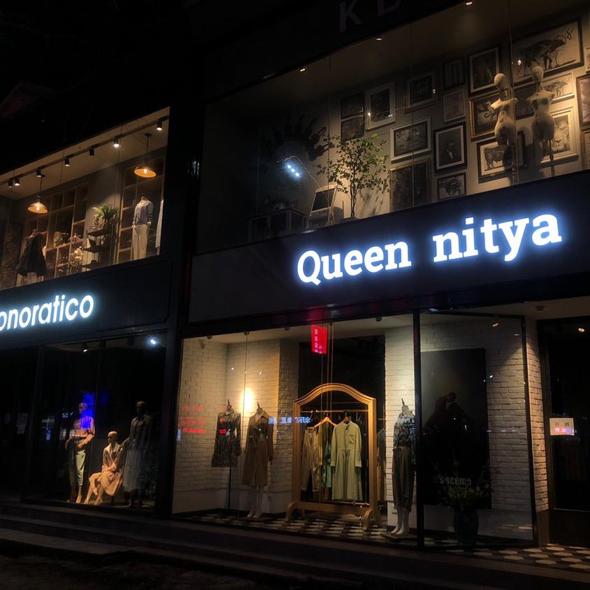 森谜名品体验馆 /葵茵 尼缇漄