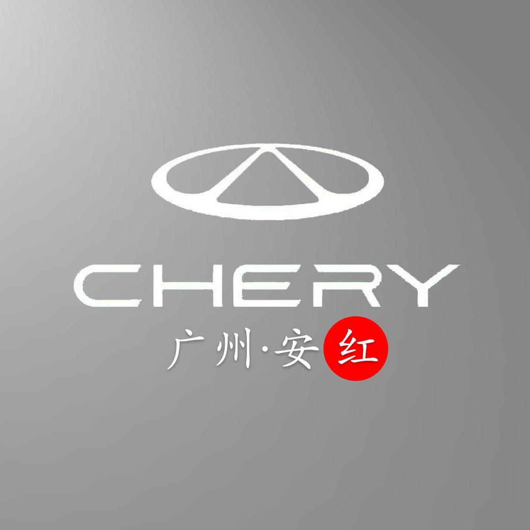 奇瑞CHERY·广州花都体验中心