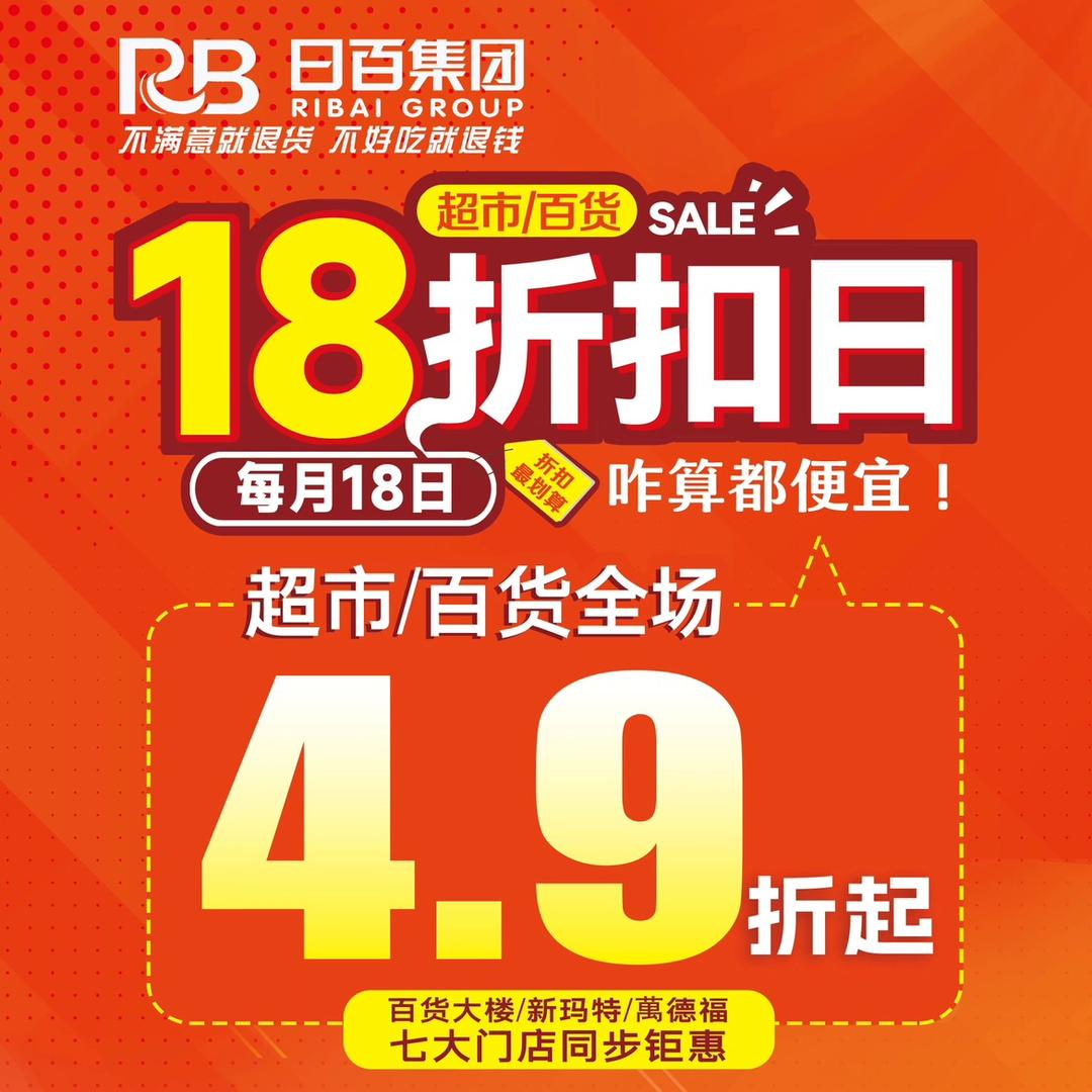 日百新玛特购物广场
