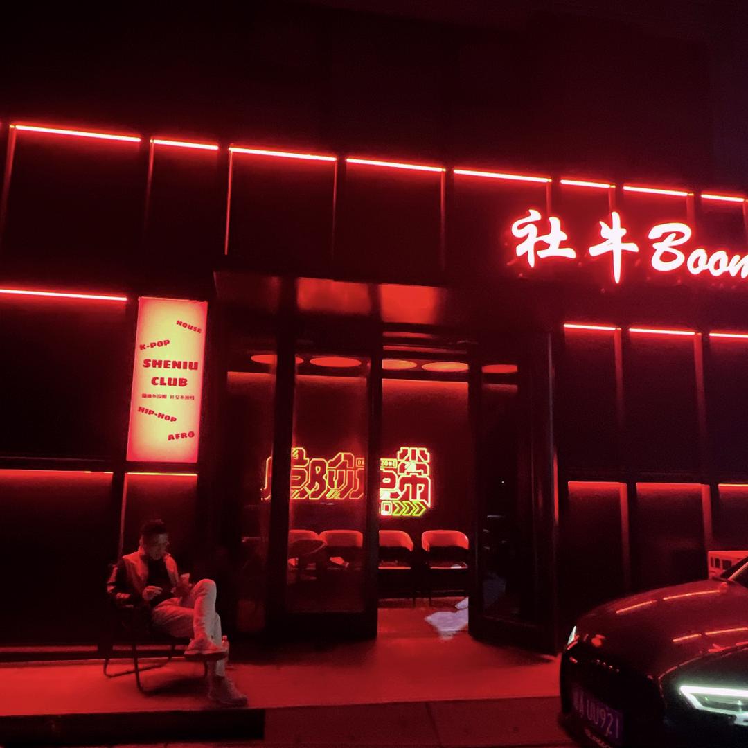 木头哥（社牛BOOM)