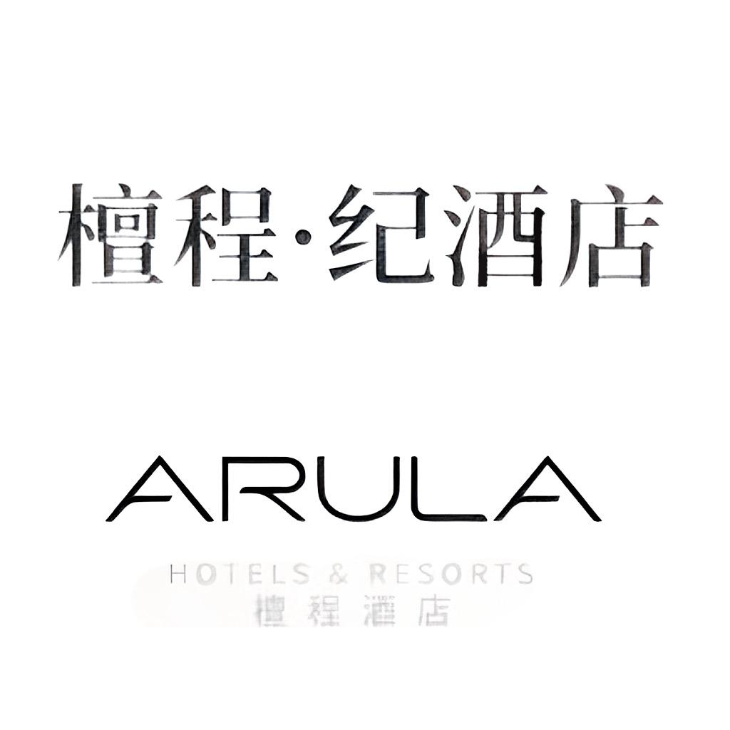 檀程 纪 酒店