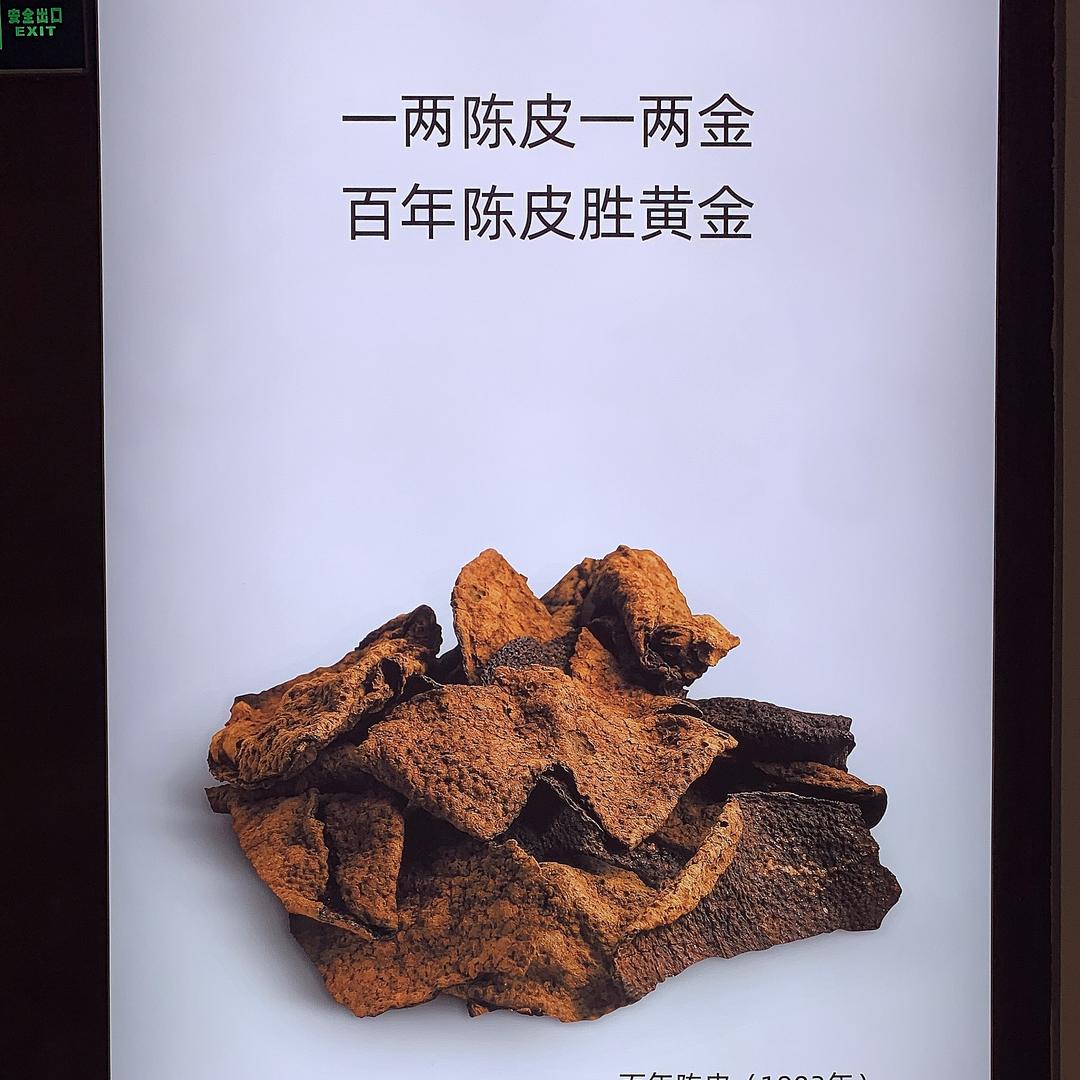陈香陈皮商行