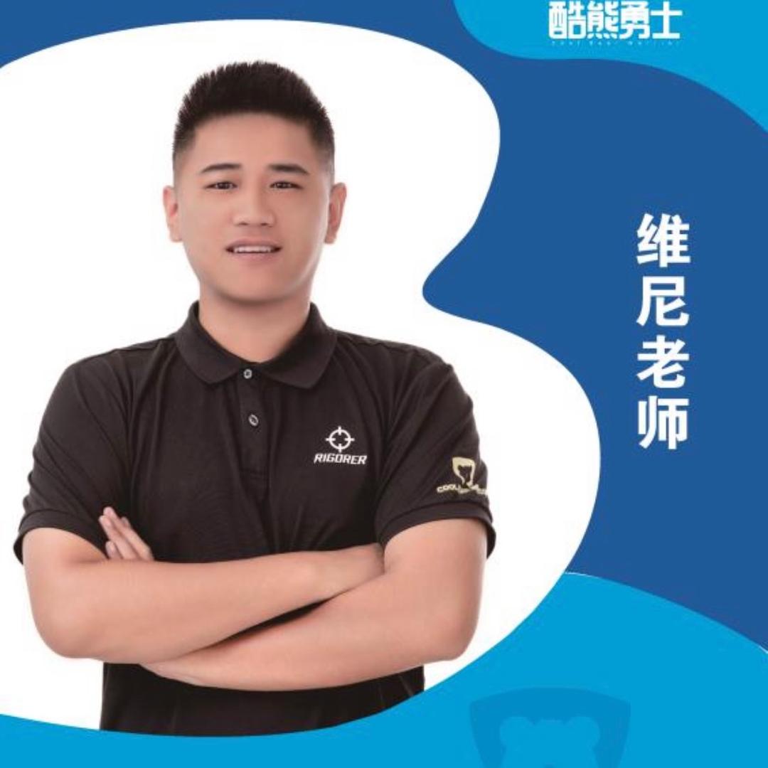 酷熊勇士🐻维尼老师