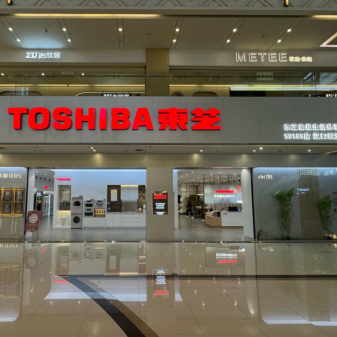 TOSHIBA东芝星级体验中心汉口欧亚达