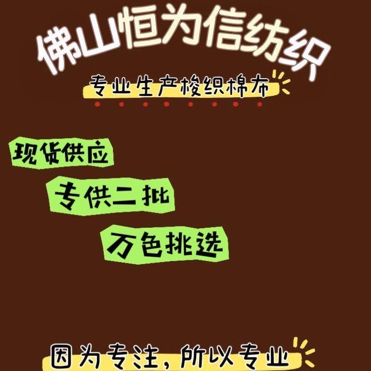 恒为信纺织 恒之信纺织 恒信纺织