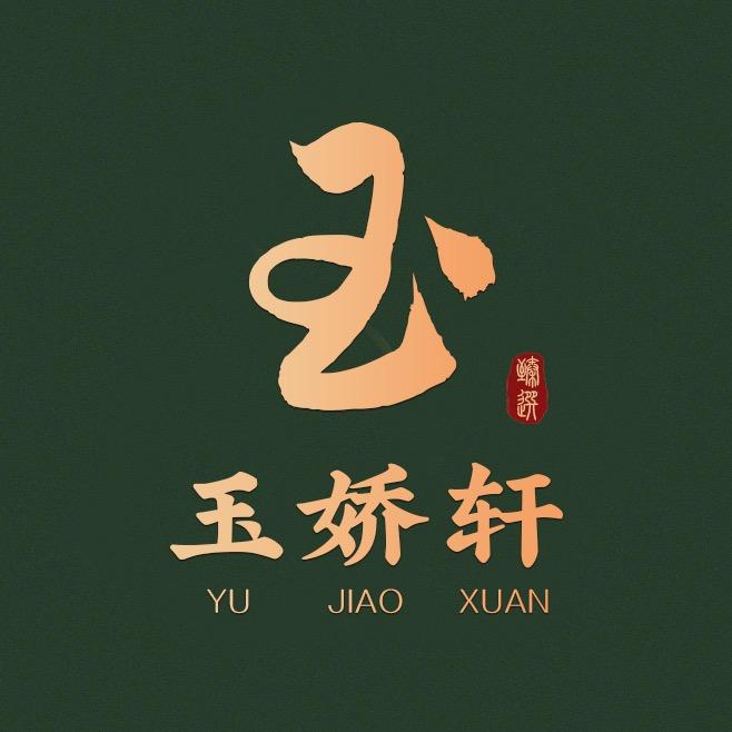 玉娇轩玉器