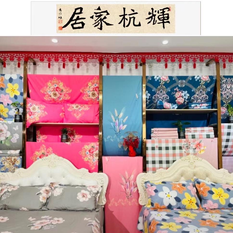辉杭家居