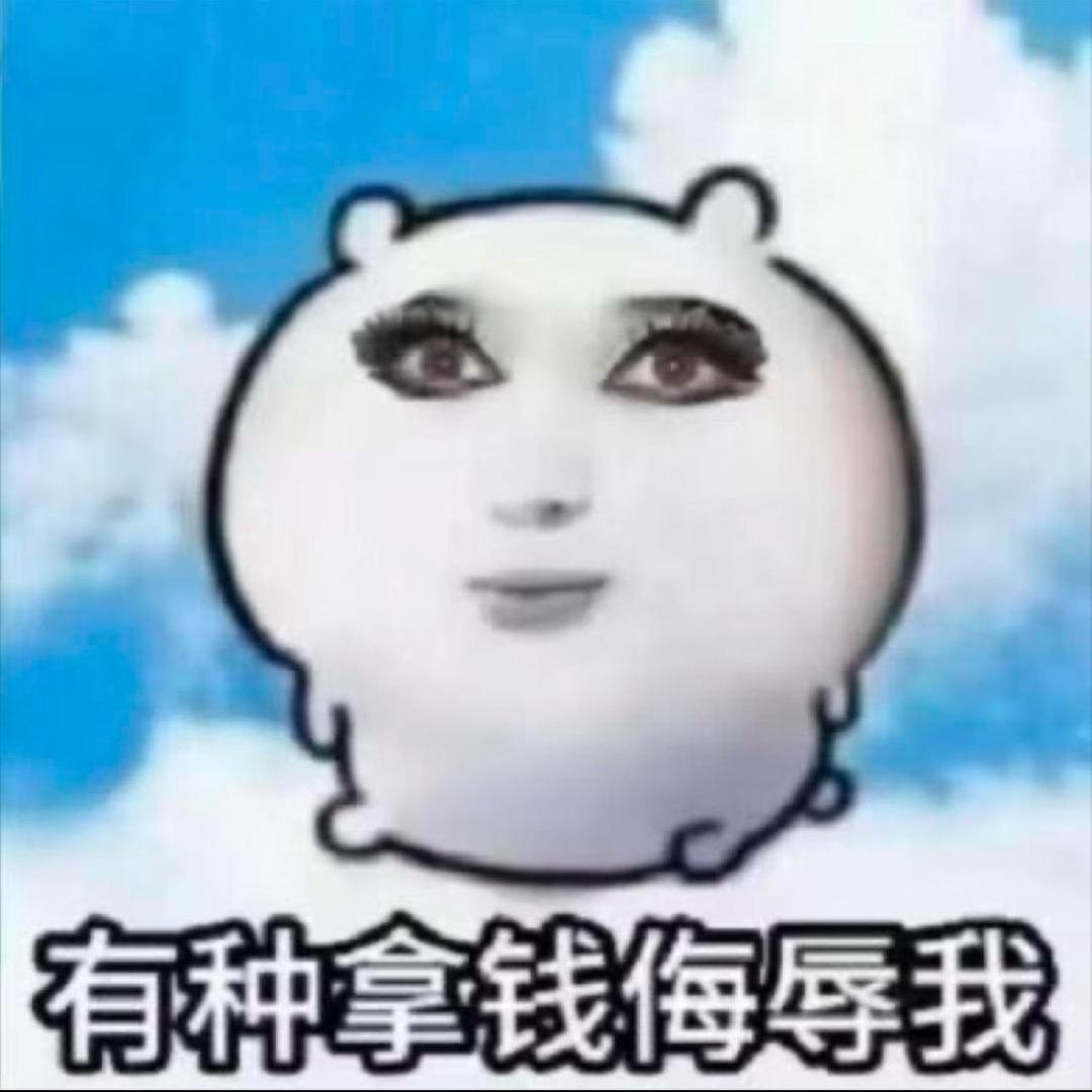 我有包袱