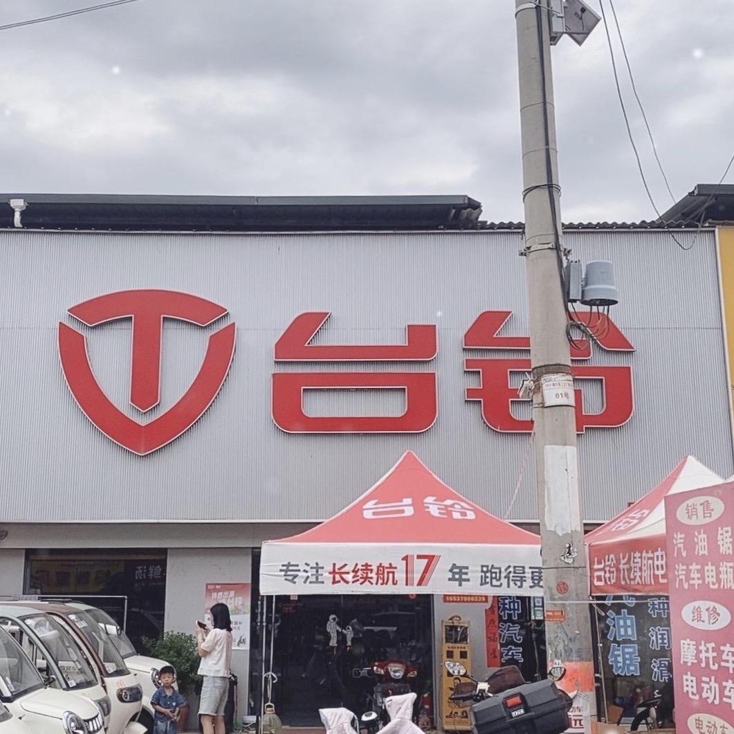台铃电动车大原街店
