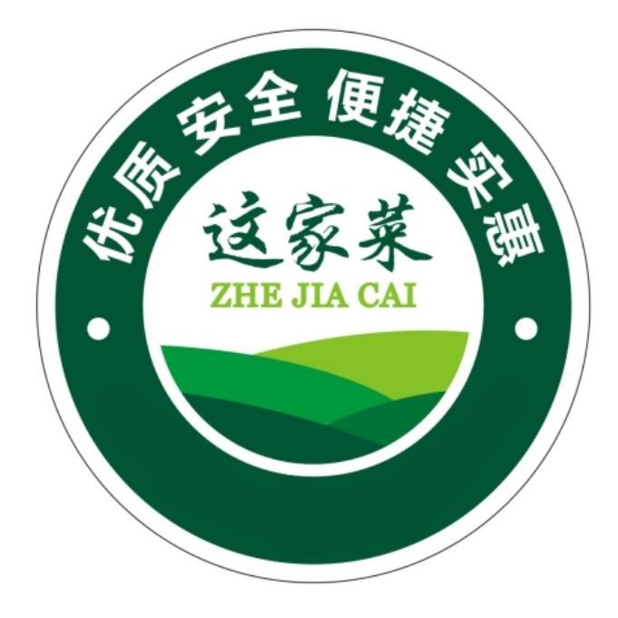 这家菜配送中心