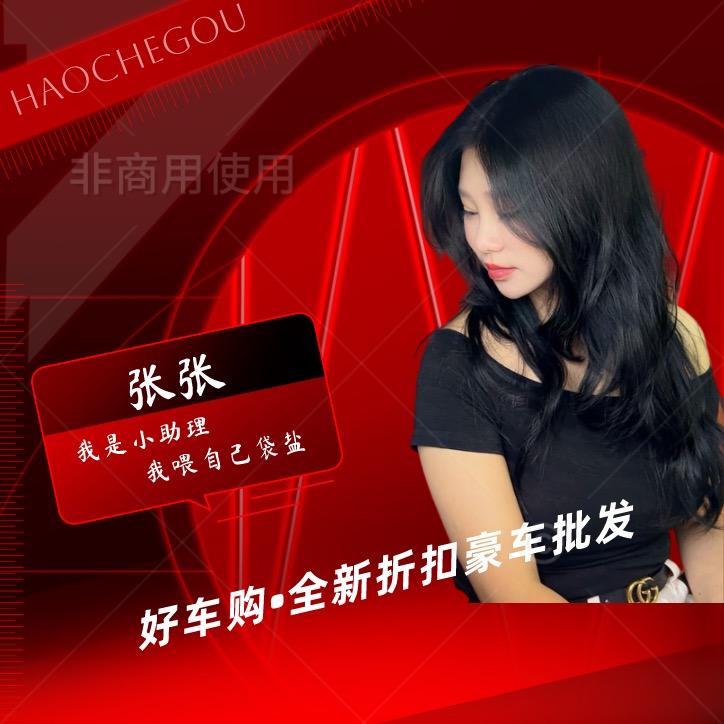好车购张张