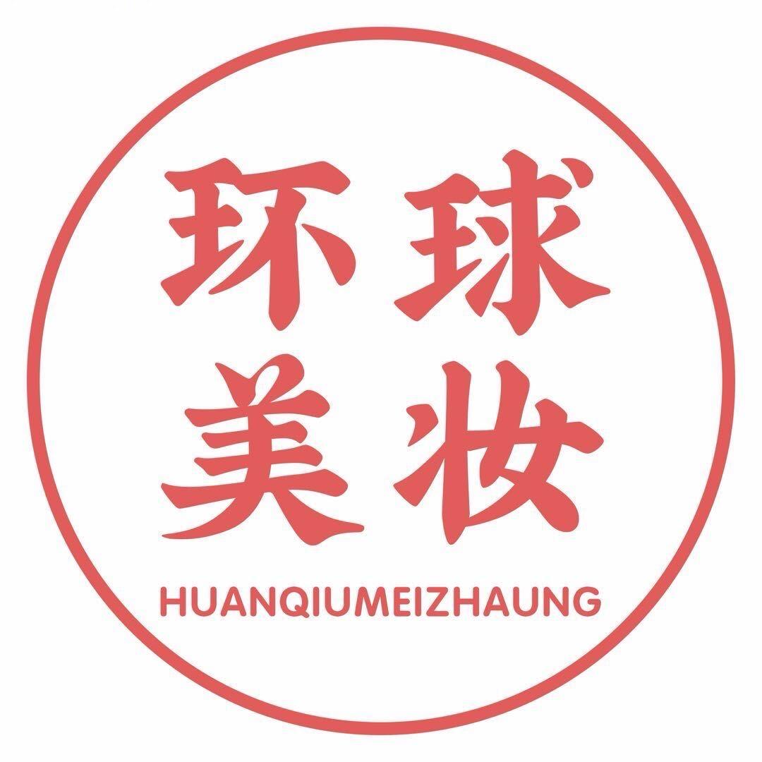 环球美妆(南万达店).BJYL