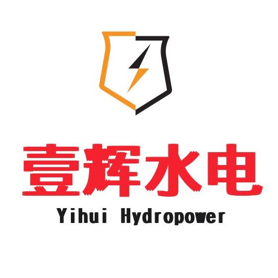 @壹辉水电