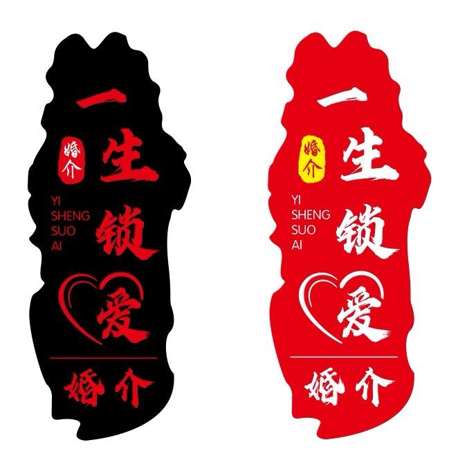 蚌埠一生锁爱婚介