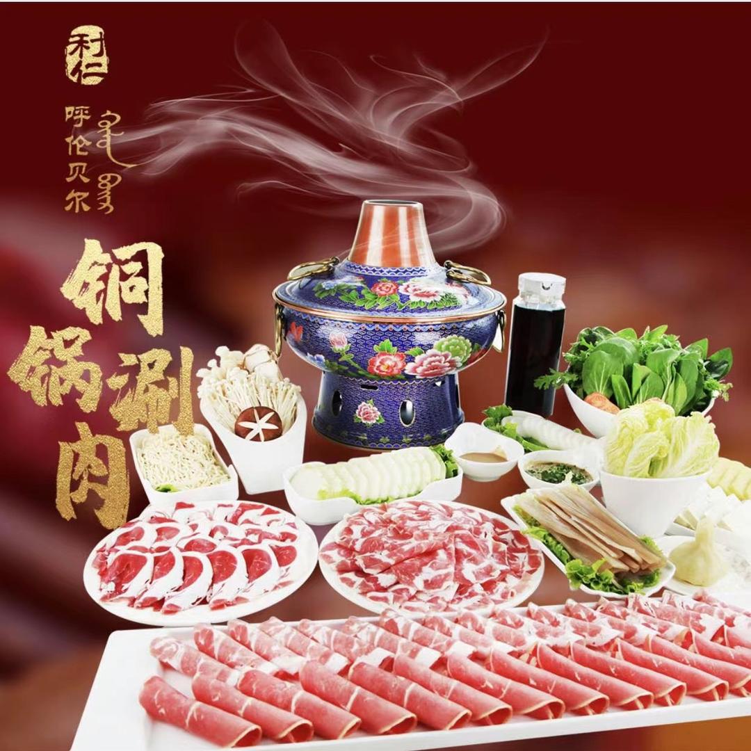 呼伦贝尔铜锅涮肉