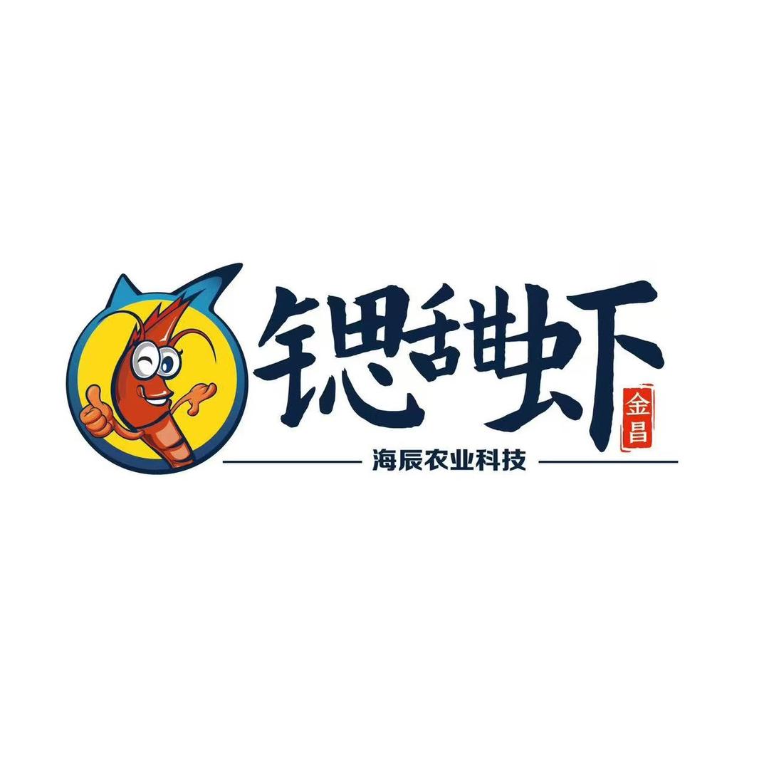 金昌海辰锶甜虾