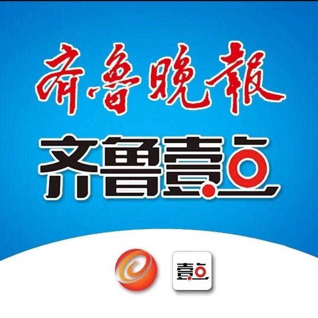 齐鲁晚报今日德州