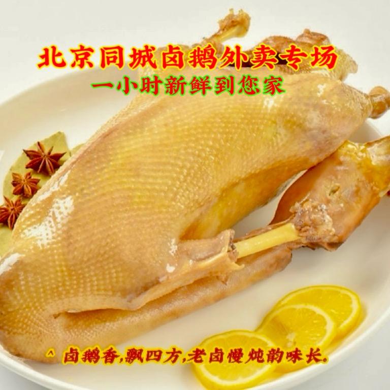 北京卤鹅外卖到家～