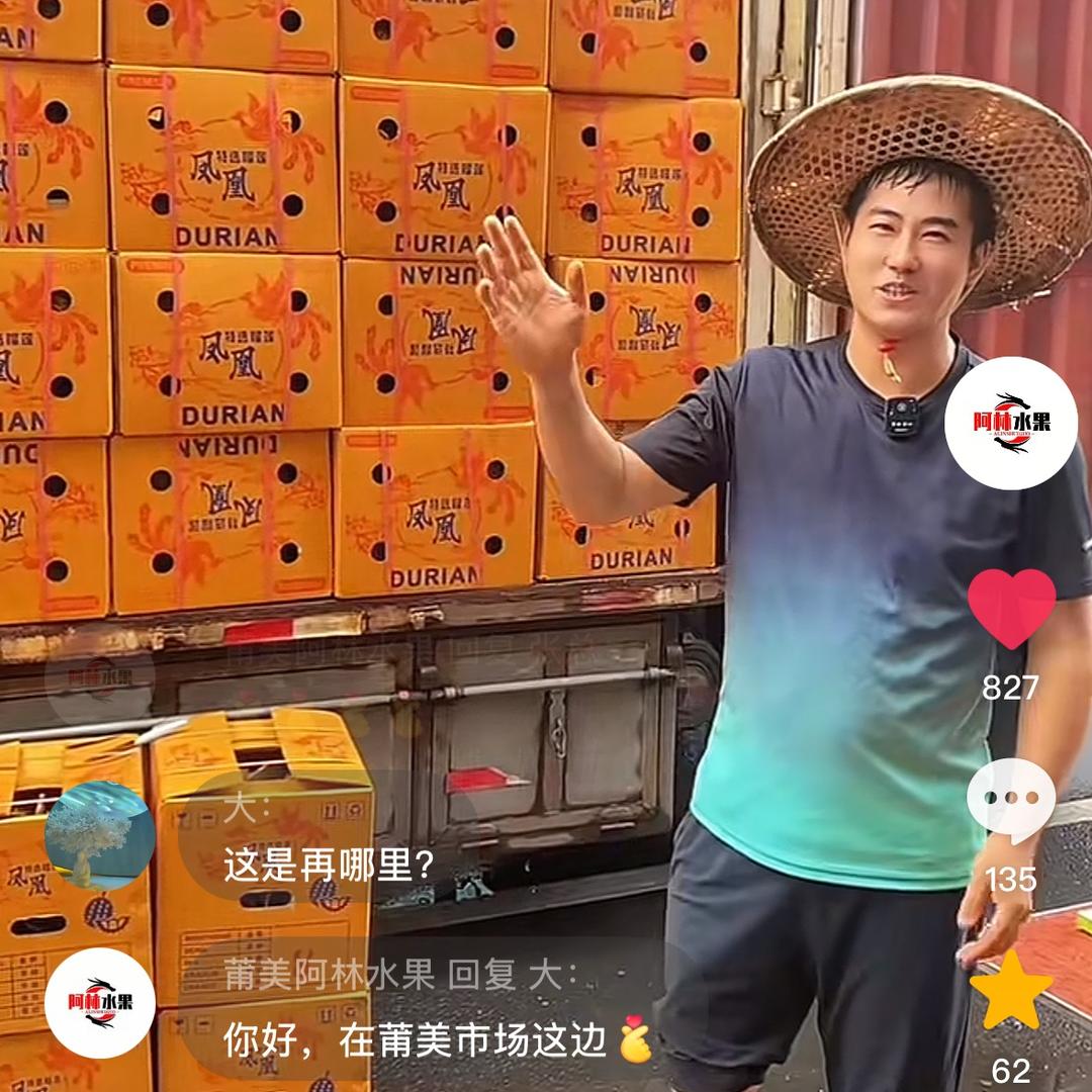 莆美阿林水果