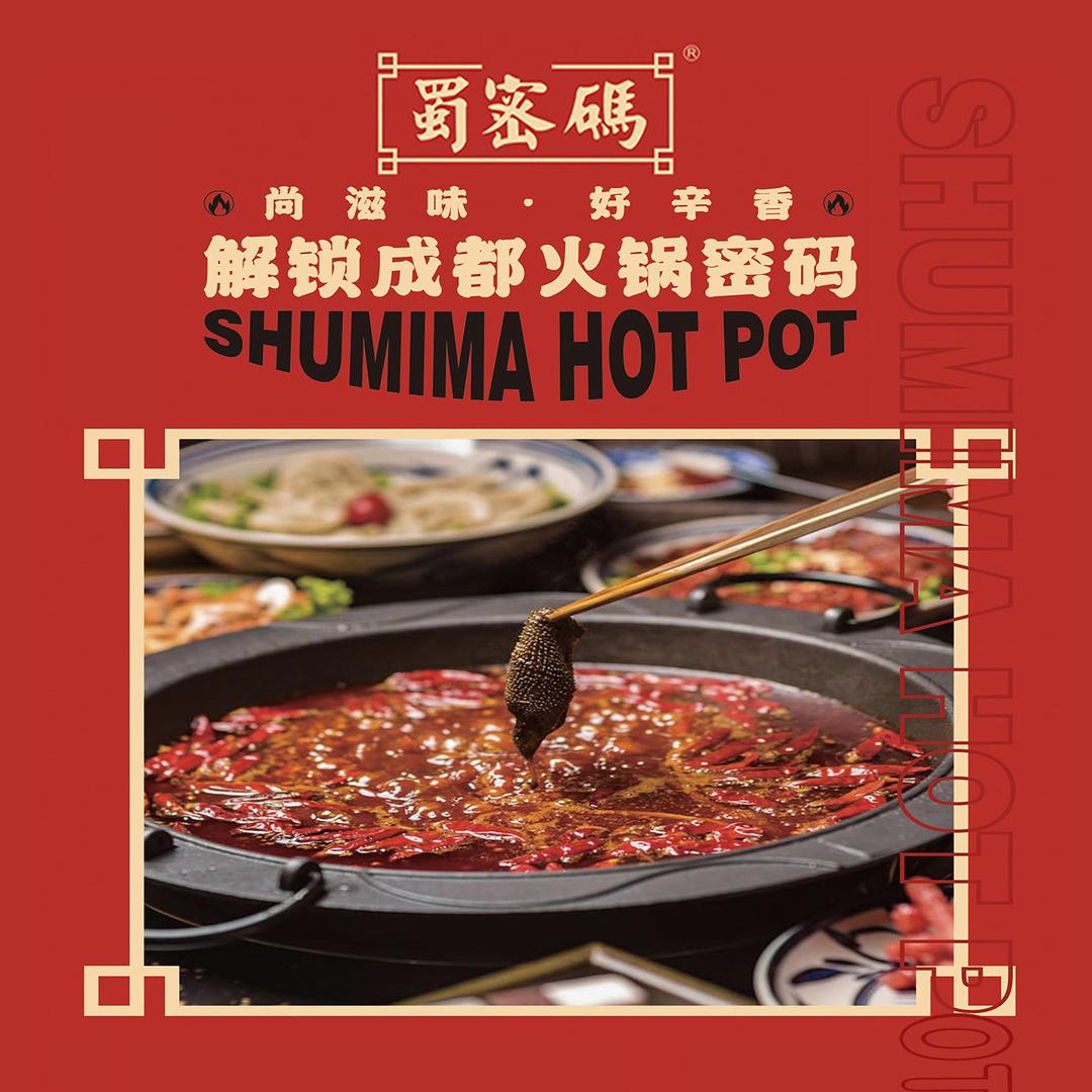 蜀密码成都老火锅（信达中心店）