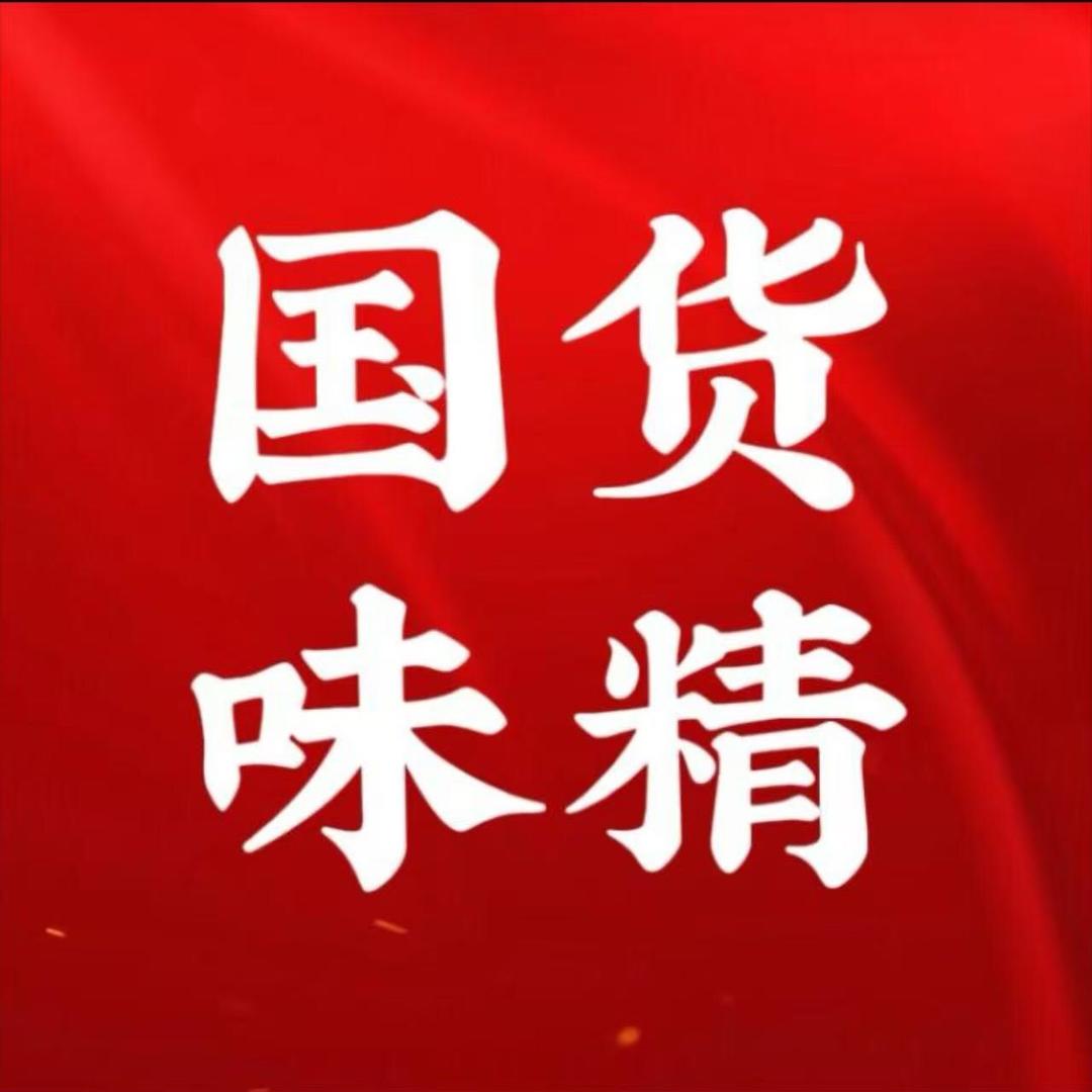 莲花味精·国货之光