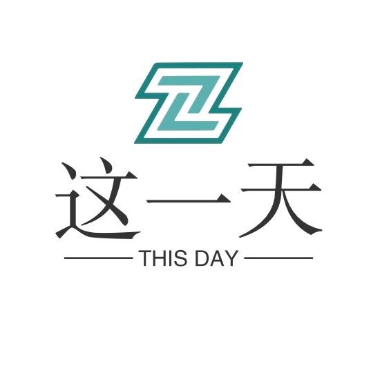 这一天｜婚礼策划（佛系版