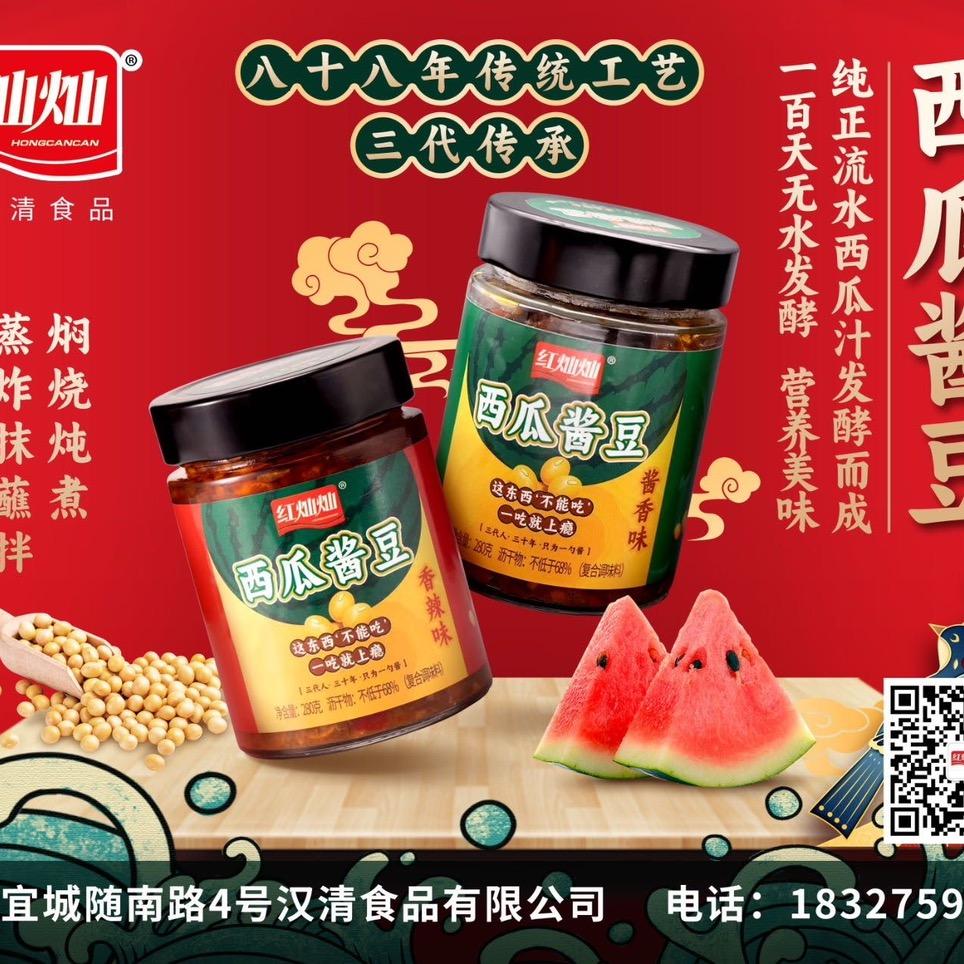 红灿灿西瓜酱