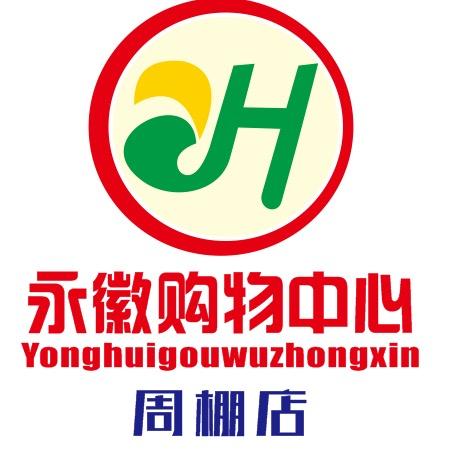 永徽超市（周棚店）