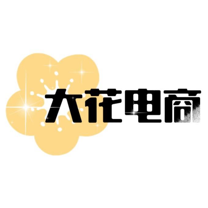 大花电商客服外包