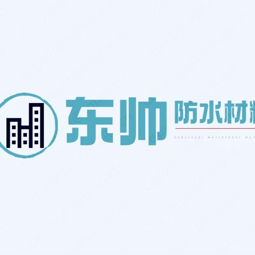 东帅防水材料批发