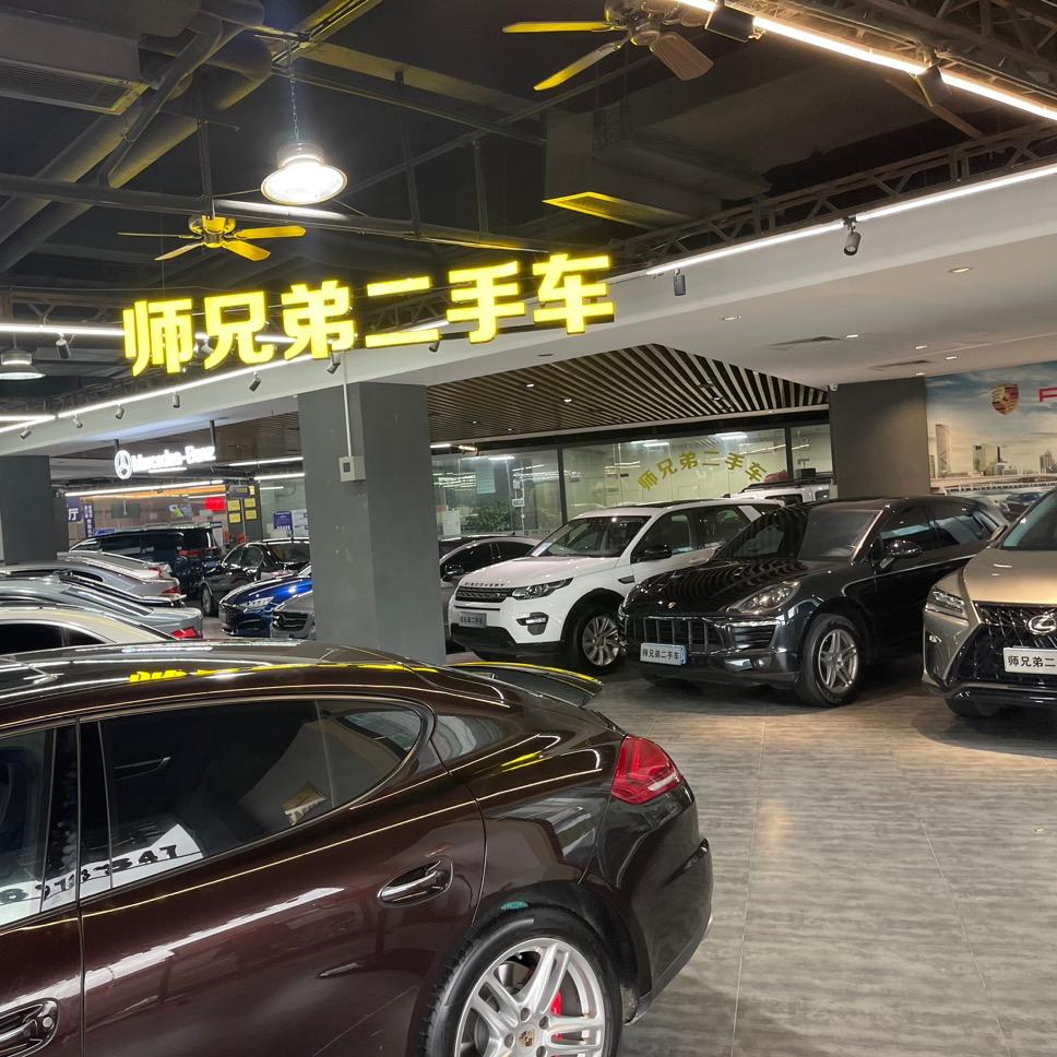 师兄弟二手车