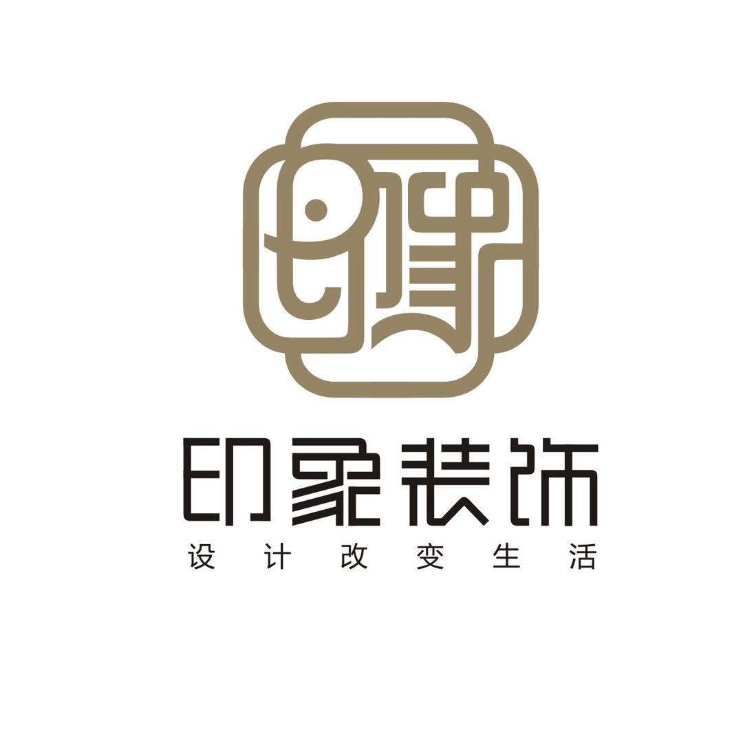 印象装饰（费县店）