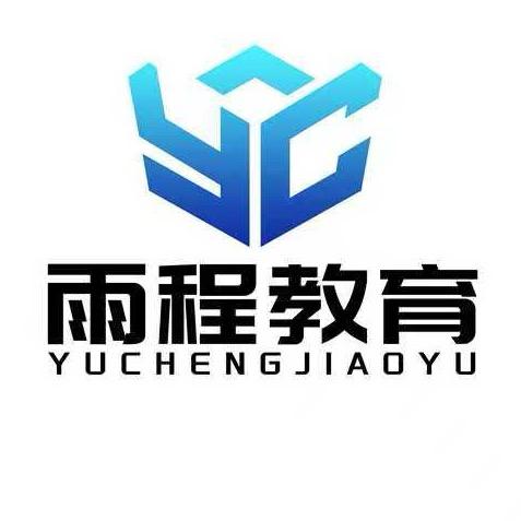 雨程教育-设计浪子