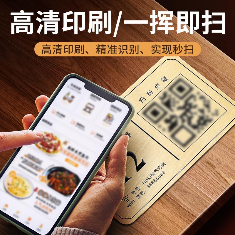 定制扫码点餐牌桌牌🎫