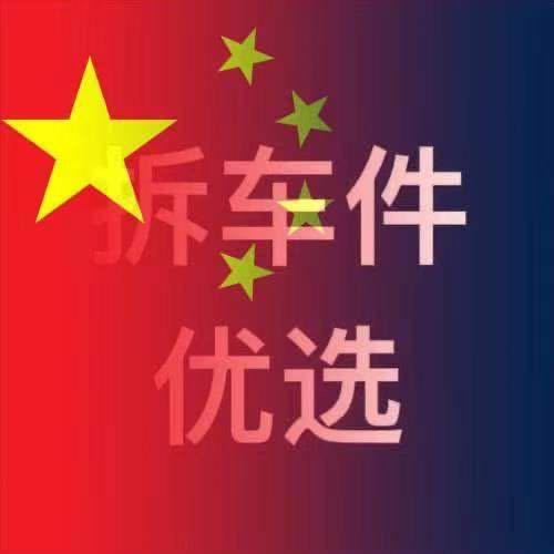 高价回收报废车.