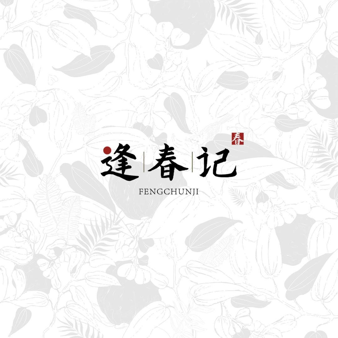 FENGCHUNJI-设计师女装