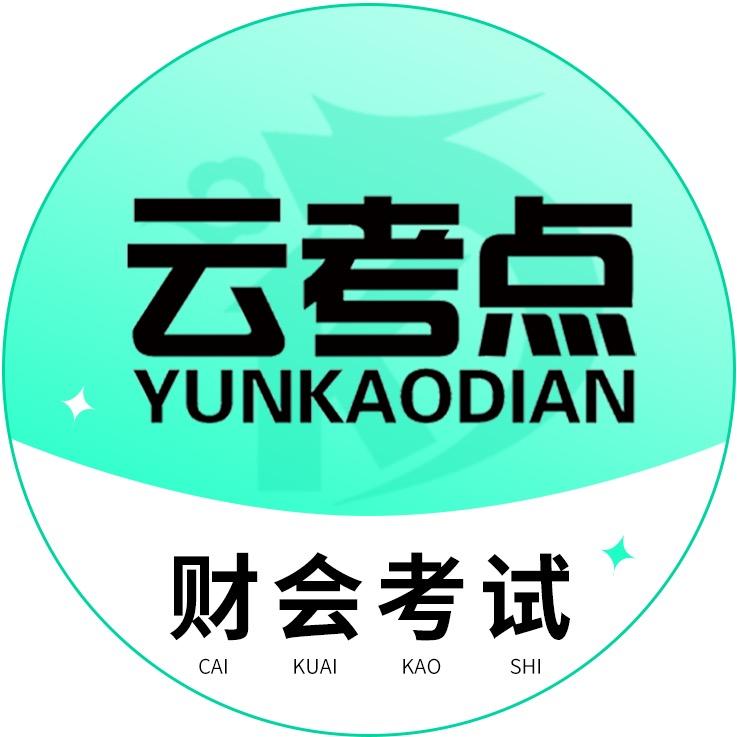 云考点教育
