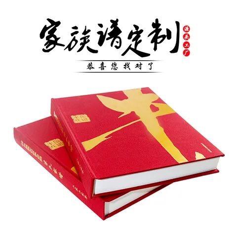 族谱家族定制