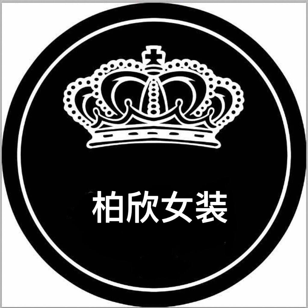 柏欣大码女装工厂店