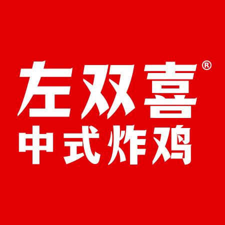 左双喜中式炸鸡（侯家塘店）