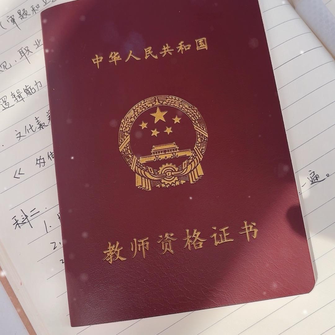 一起考教资（小学心理健康）