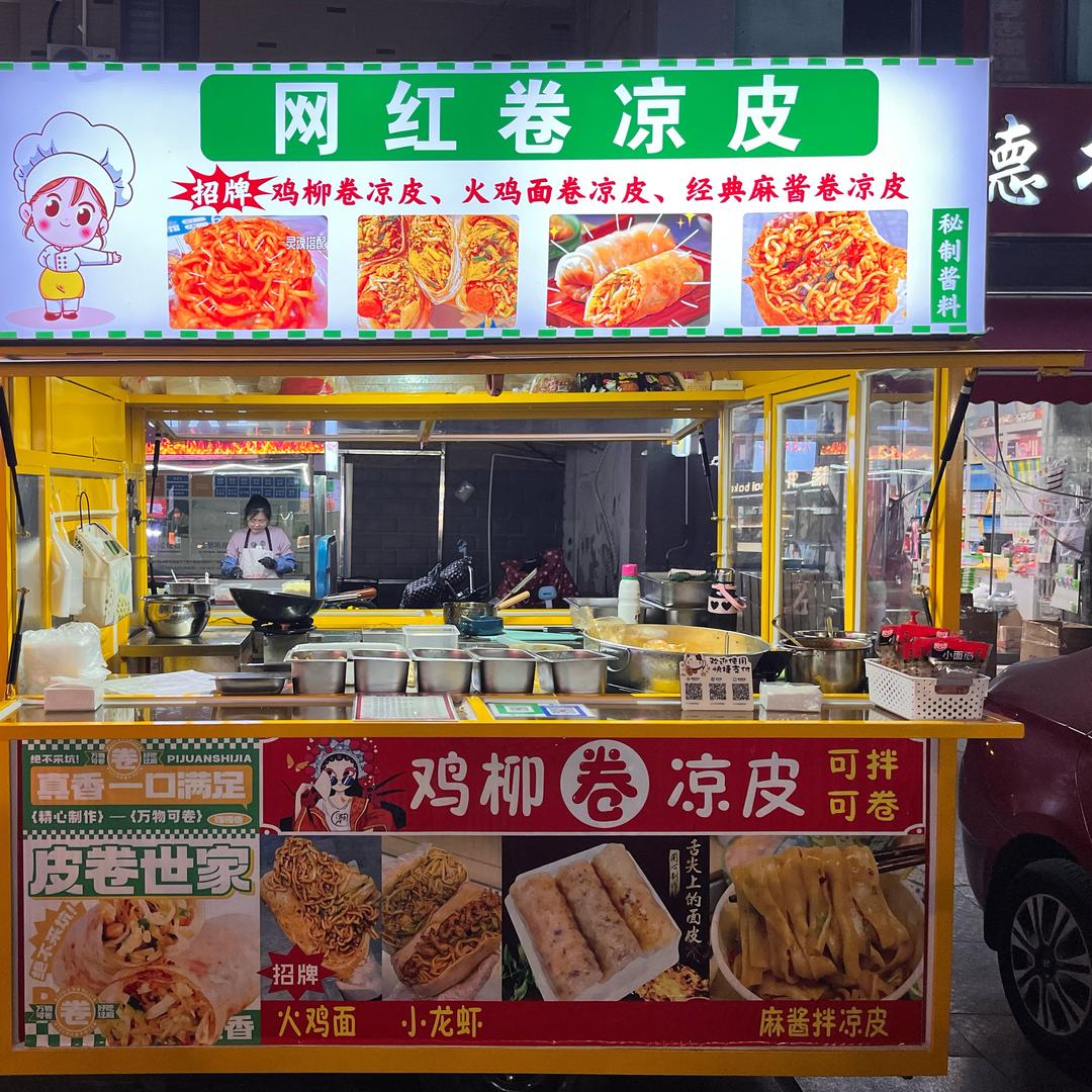 泗阳网红卷凉皮烤凉皮