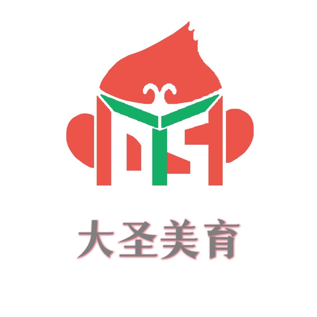 大圣美育