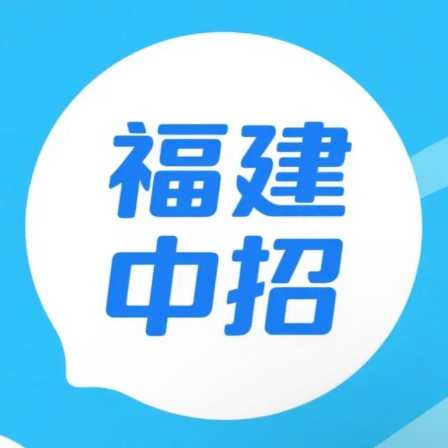 福建中招早知道