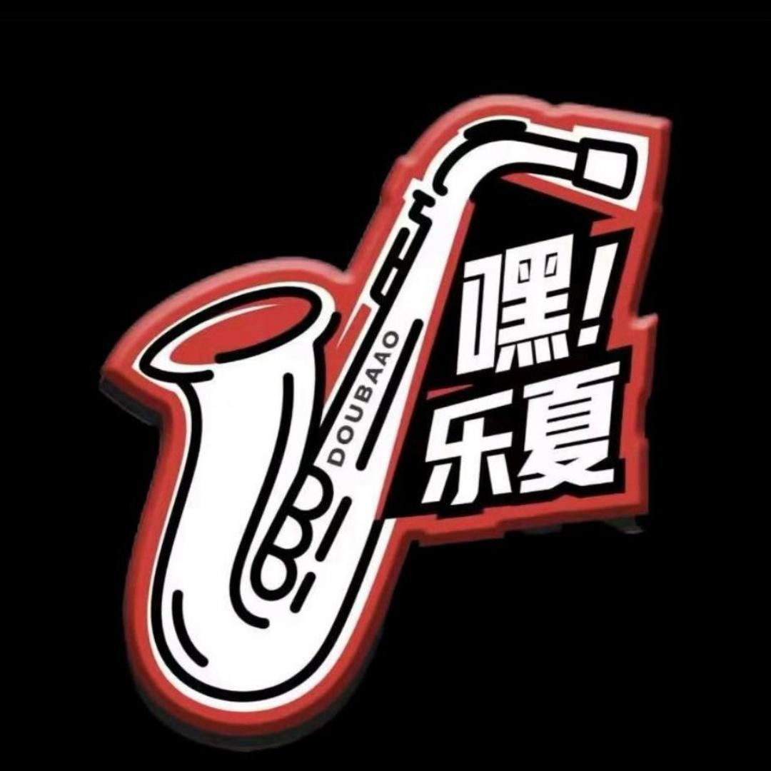 嘿！乐夏民谣-浩