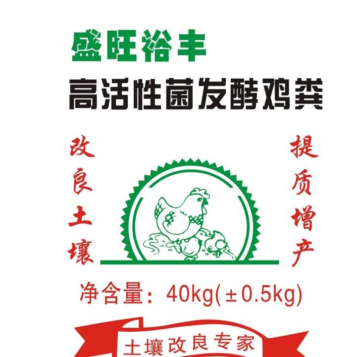 发酵鸡粪纯羊粪盛旺裕丰
